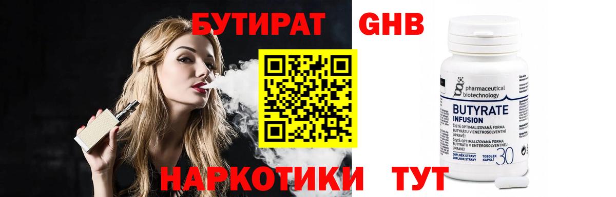 БУТИРАТ GHB  Вход с VPN  Борзя 