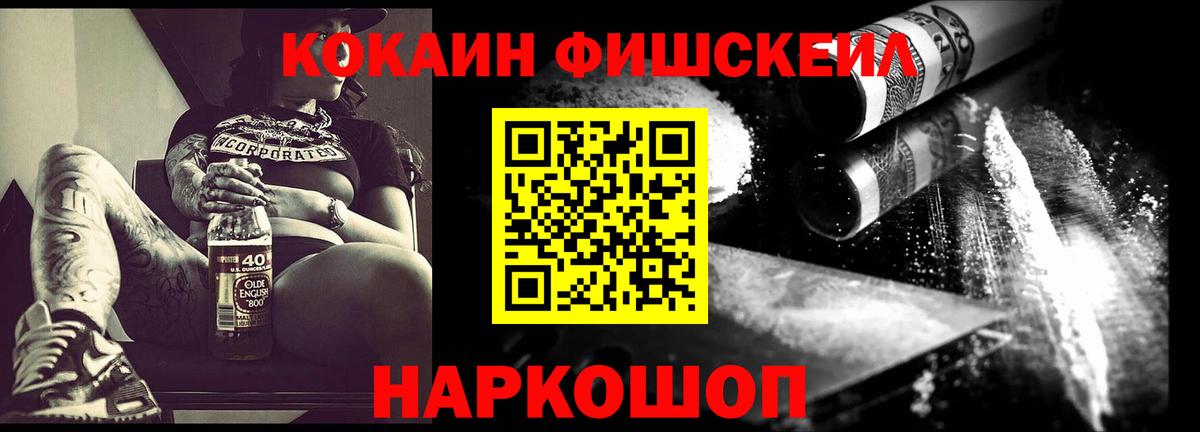 COCAIN  Cocaine FishScale  Вход с VPN  COCAIN Эквадор  Борзя 