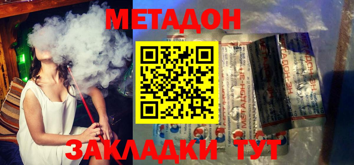 Метадон кристалл Борзя